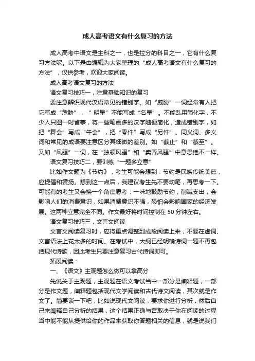 成人高考语文有什么复习的方法