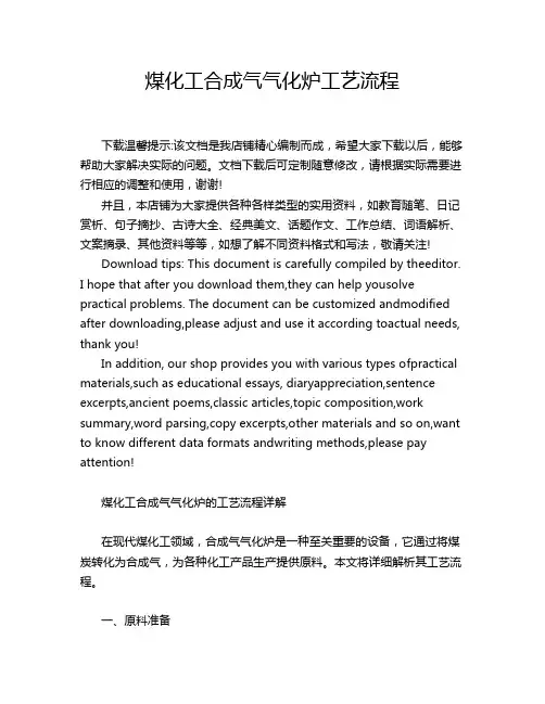 煤化工合成气气化炉工艺流程