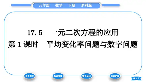 沪科版八年级数学下第17章一元二次方程17