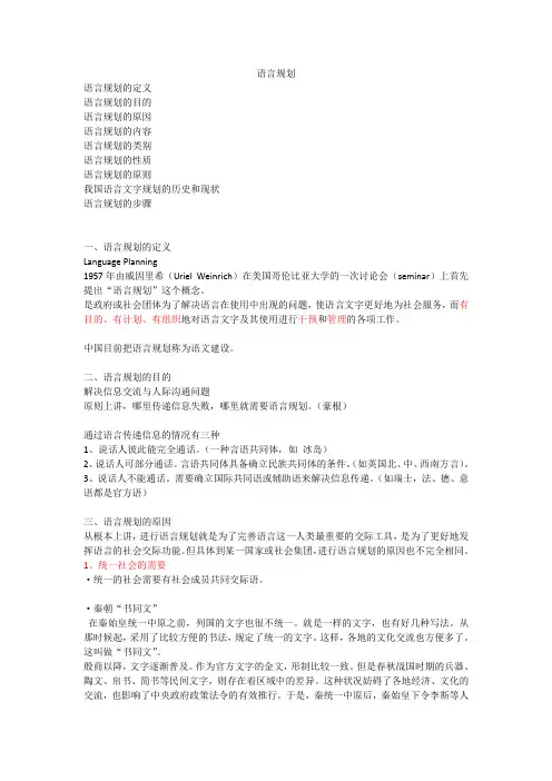 语言规划