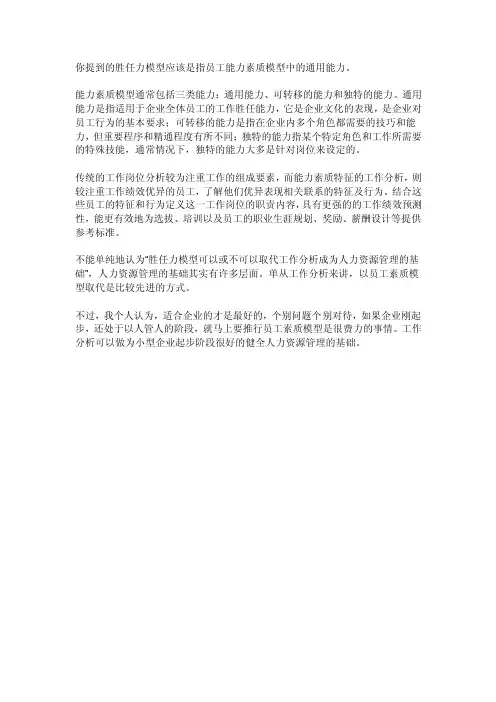 胜任能力及工作能力的分析