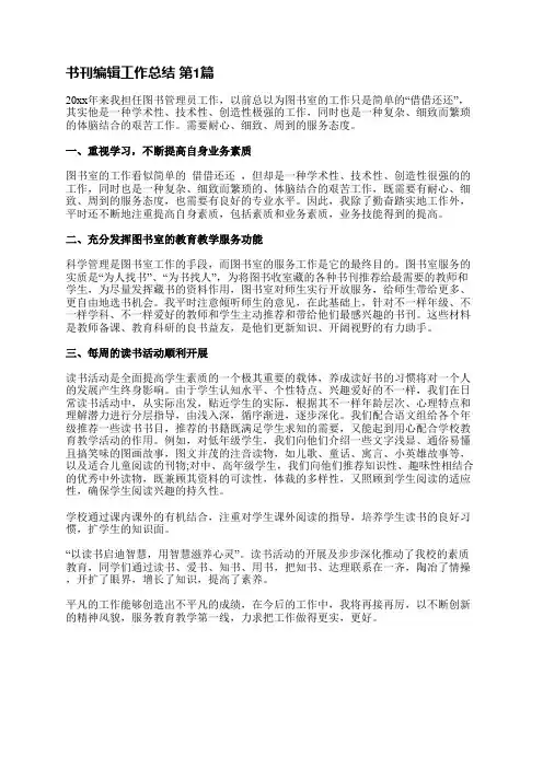 书刊编辑工作总结(必备3篇)