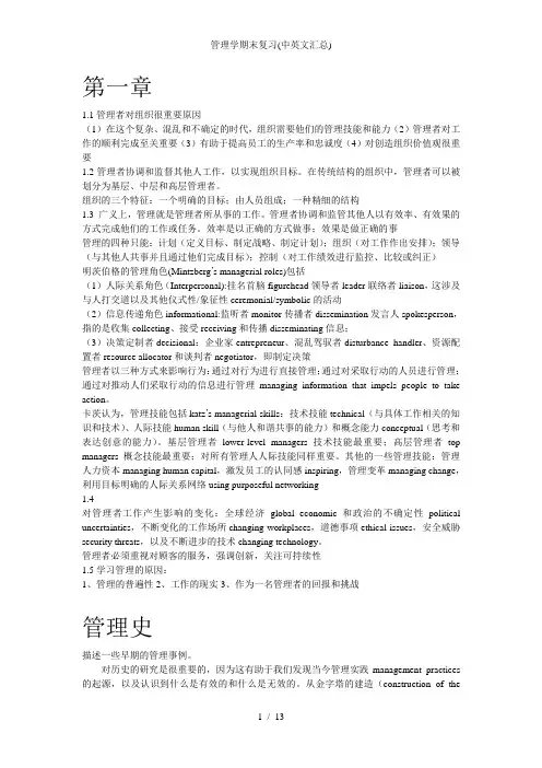 管理学期末复习(中英文汇总)