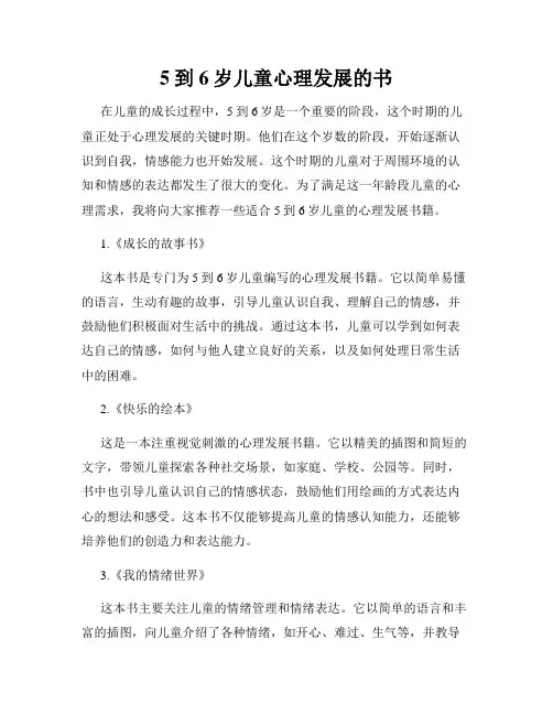 5到6岁儿童心理发展的书