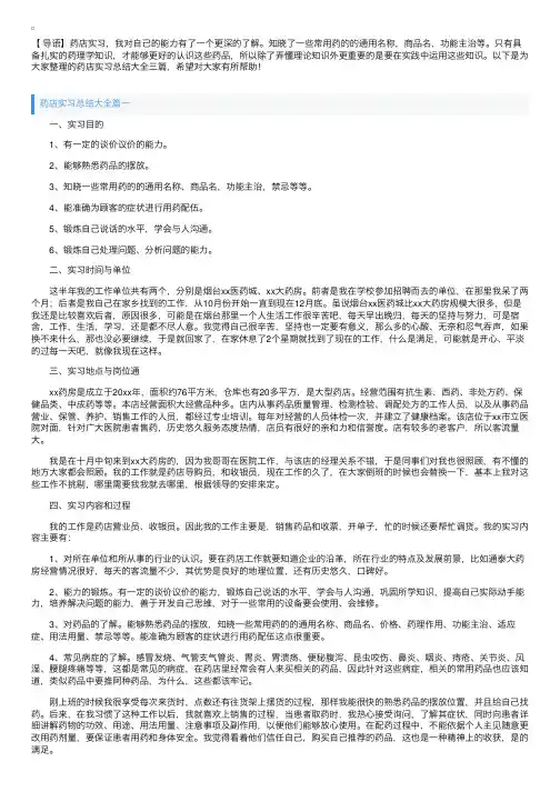 药店实习总结大全三篇