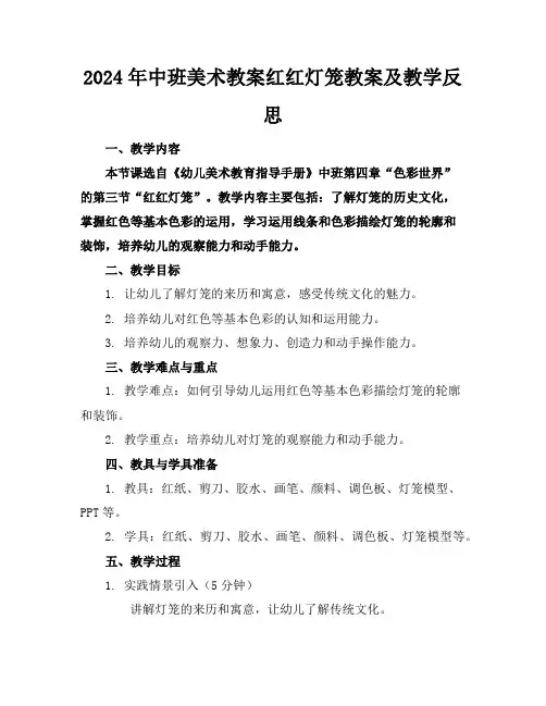 2024年中班美术教案红红灯笼教案及教学反思