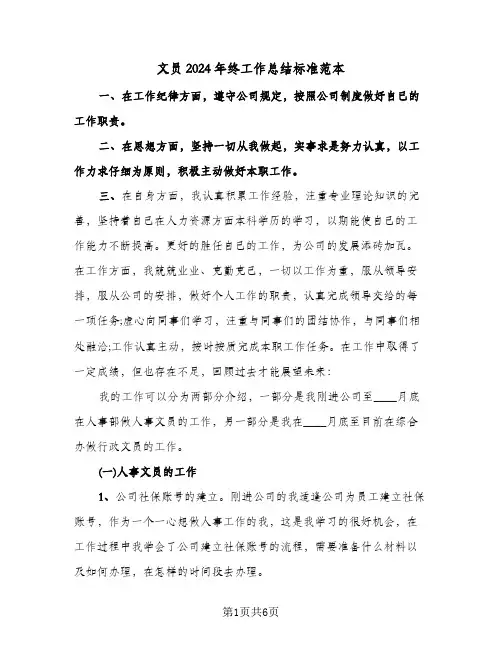 文员2024年终工作总结标准范本（3篇）