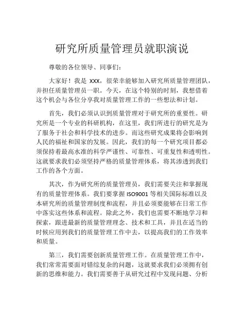 研究所质量管理员就职演说
