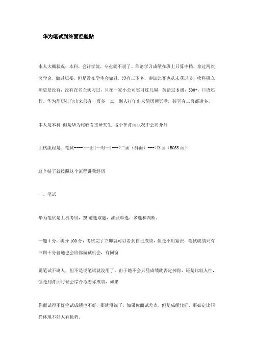 2021年华为笔试到终面经验