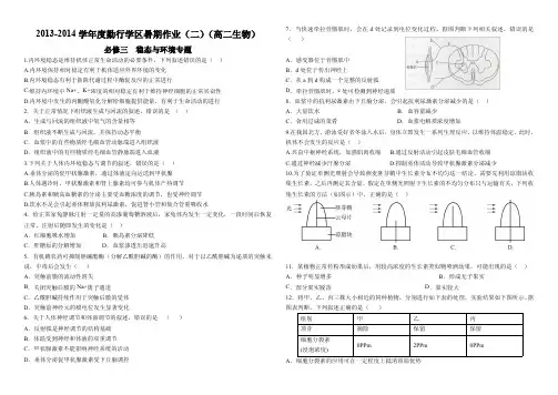20132014第二学期暑假作业(1)