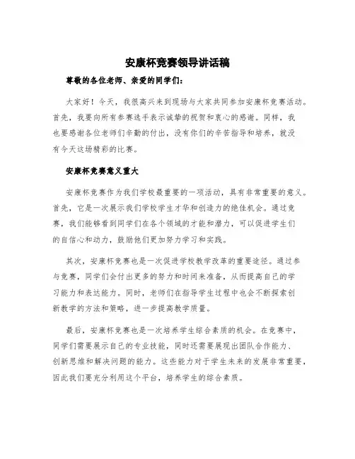 安康杯竞赛领导讲话稿 安康杯竞赛活动讲话