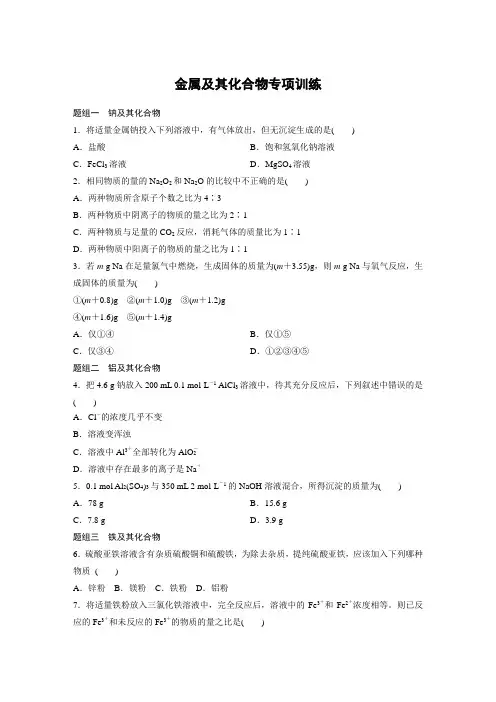 课时作业：金属及其化合物专项训练