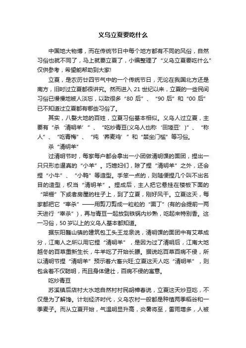 义乌立夏要吃什么