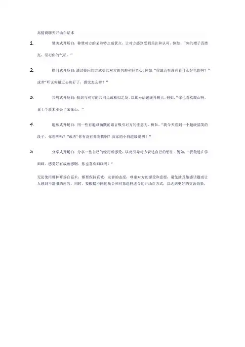 高情商聊天开场白话术
