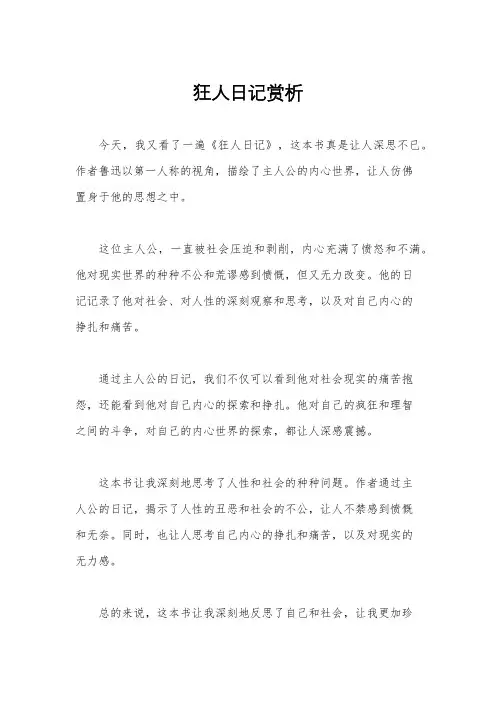 狂人日记赏析