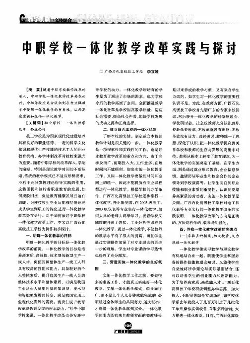 中职学校一体化教学改革实践与探讨