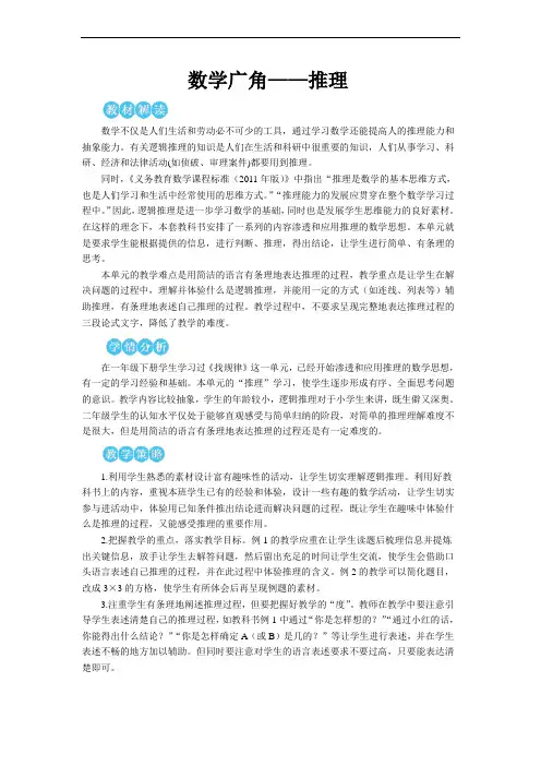 人教2022版数学二年级下册：(数学广角—推理)推理【教案】