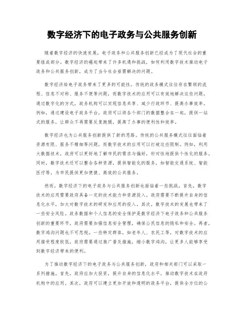 数字经济下的电子政务与公共服务创新