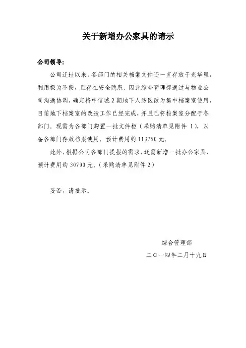 关于购买文件柜的请示