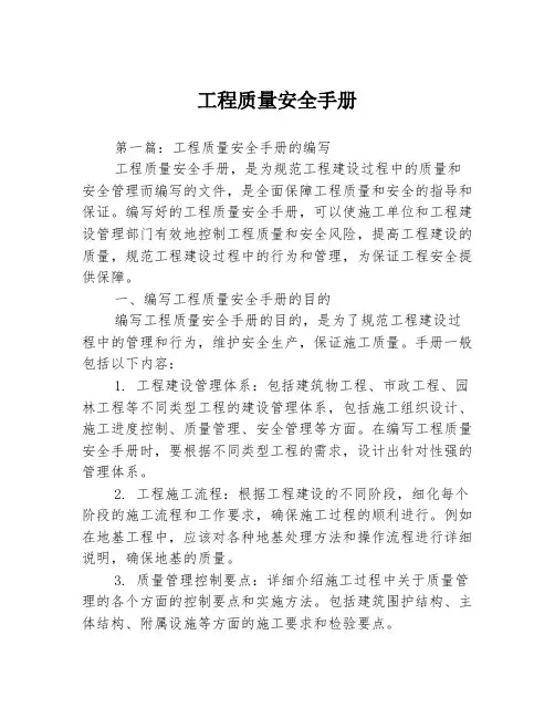 工程质量安全手册3篇