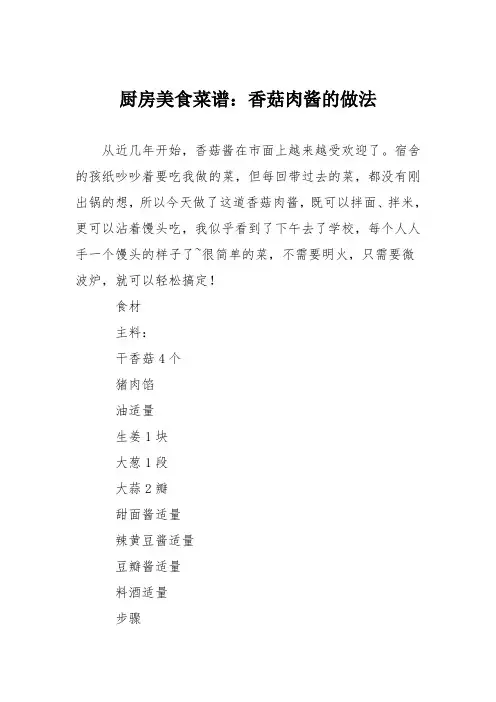 厨房美食菜谱：香菇肉酱的做法