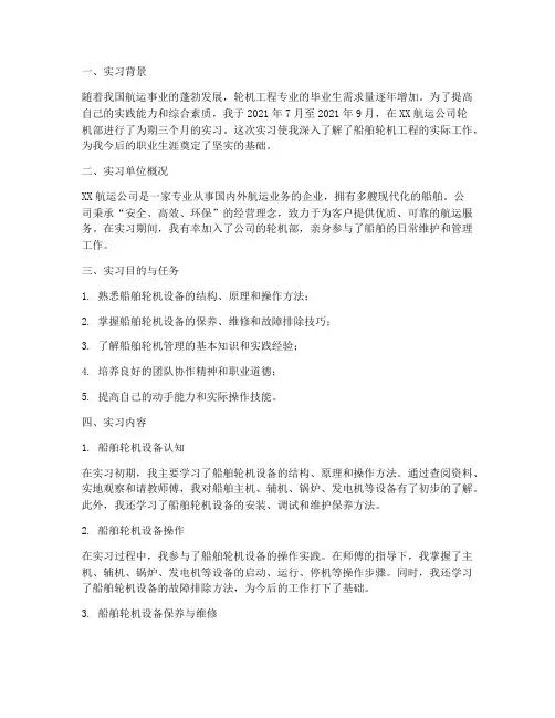 轮机部实习生实习报告