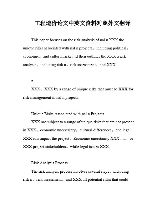 工程造价论文中英文资料对照外文翻译
