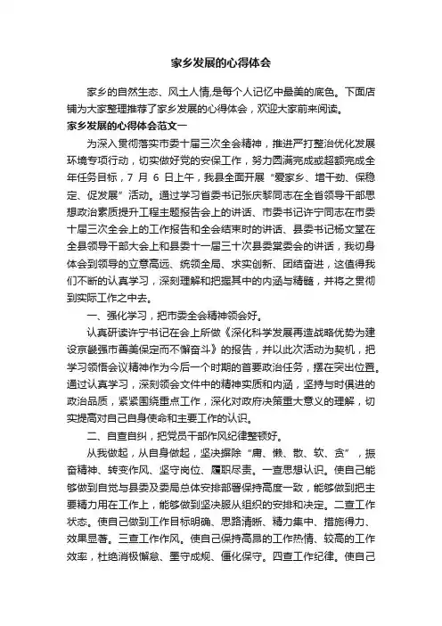 家乡发展的心得体会