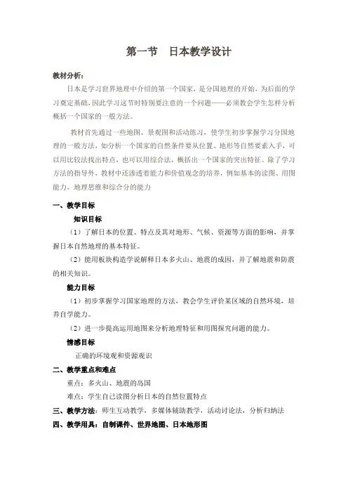 日本教学设计