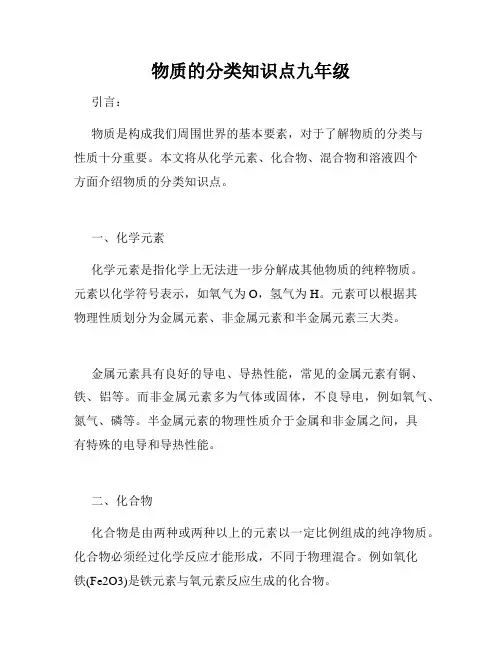 物质的分类知识点九年级