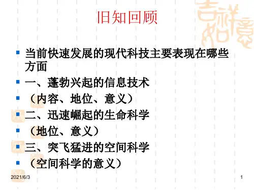 创新与科技发展PPT优秀课件