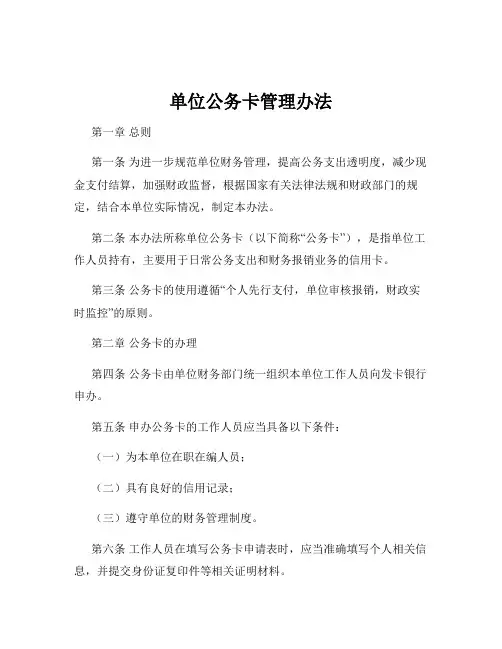 单位公务卡管理办法