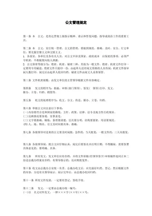 公文管理规定