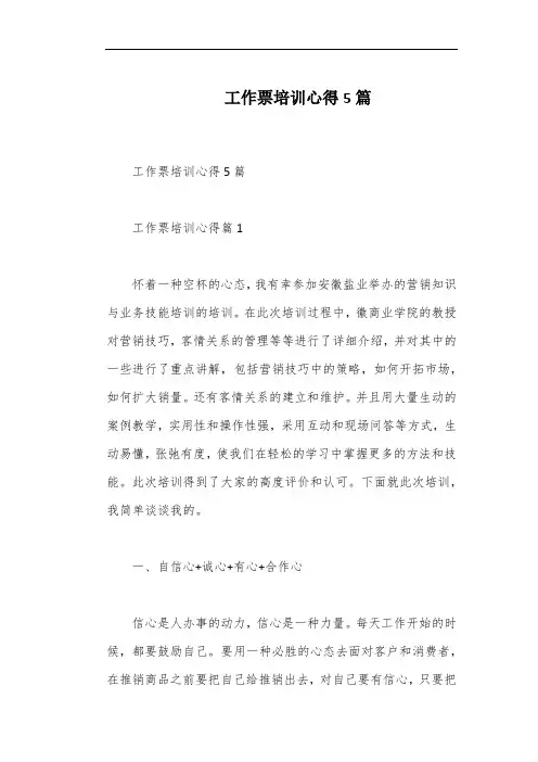 工作票培训心得5篇
