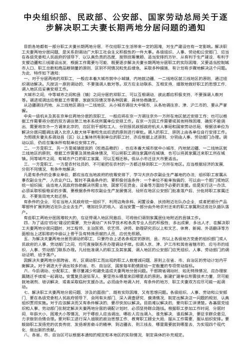 中央组织部、民政部、公安部、国家劳动总局关于逐步解决职工夫妻长期两地分居问题的通知