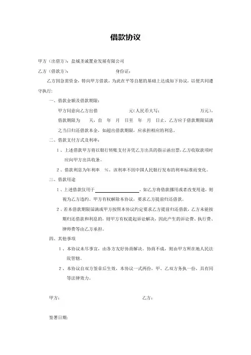 借款协议及收条、指示函