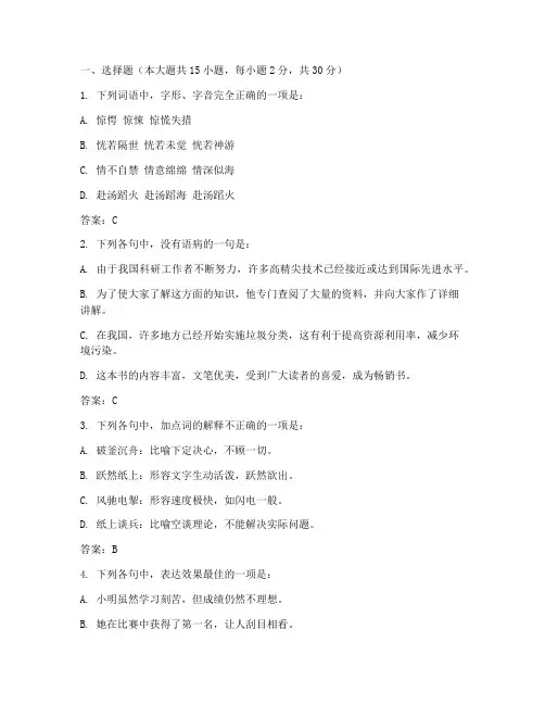 高考语文模拟试卷整套答案