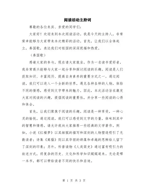 阅读活动主持词