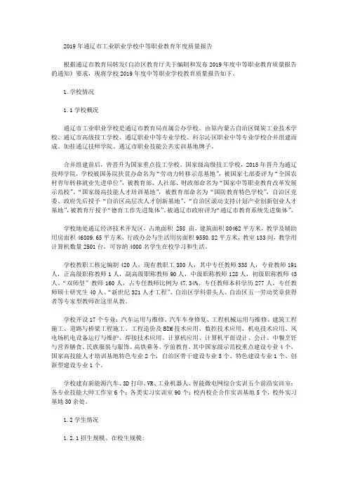2019年通辽市工业职业学校中等职业教育年度质量报告