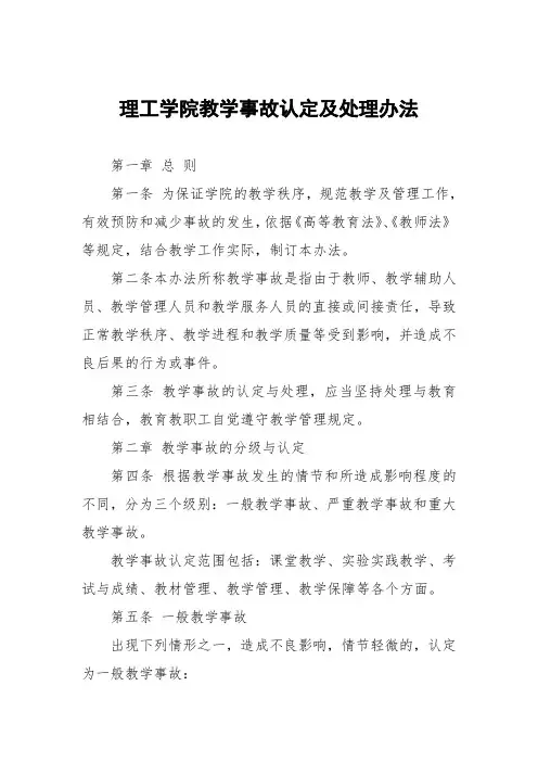 理工学院教学事故认定及处理办法