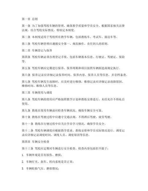 日常驾校车辆管理制度