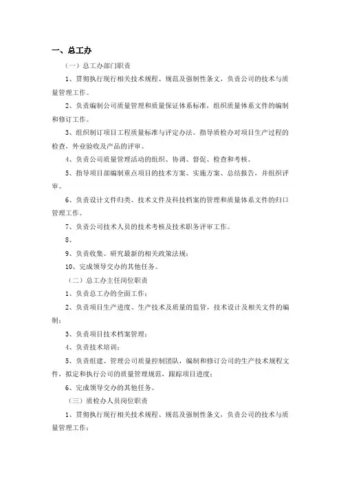 总工办职责