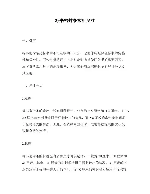 标书密封条常用尺寸