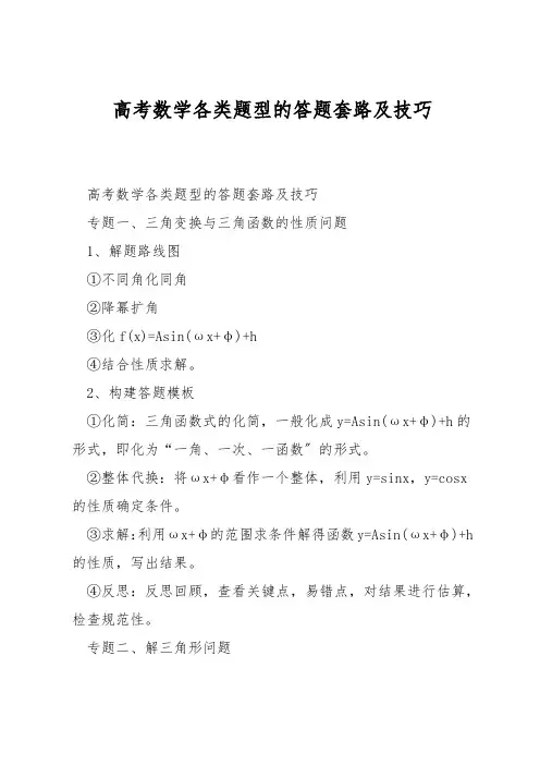 高考数学各类题型的答题套路及技巧