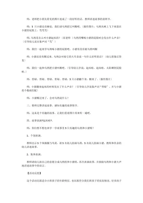 幼儿园小班语言教案《起床啦》