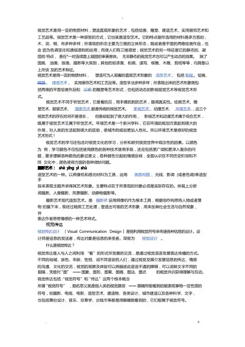 视觉艺术设计