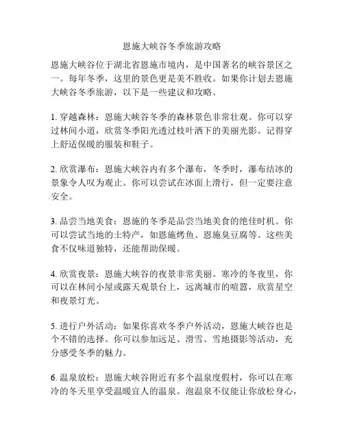 恩施大峡谷冬季旅游攻略