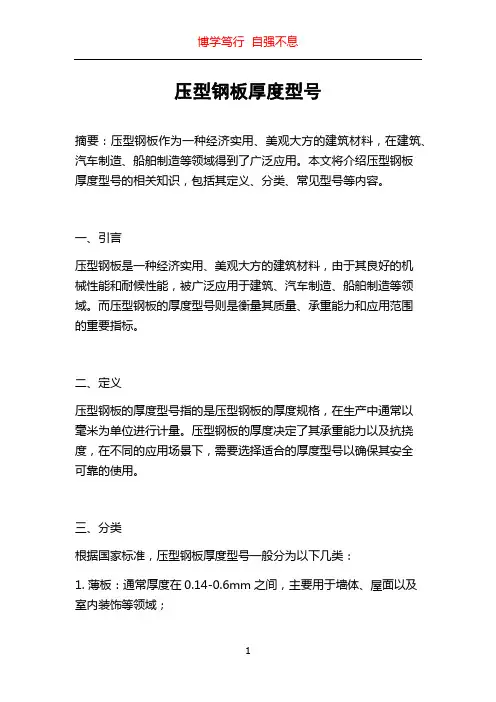 压型钢板厚度型号