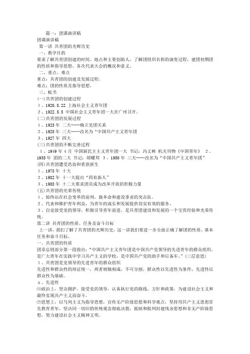 团课演讲稿