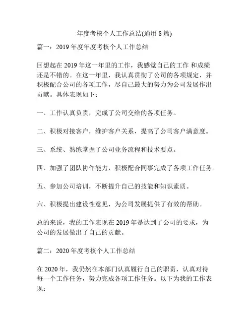 年度考核个人工作总结(通用8篇)